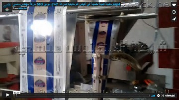 ماكينة تعبئة طحينة في أكياس أتوماتيكيا لسرعة الإنتاج موديل 503 ماركة مهندس منسي