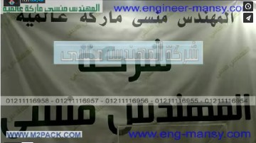 ماكينة قطاعة مع شرنك لتغليف علبة اللمبة موديل 186 ماركة مهندس منسي شرح محمد مفتاح