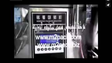 فيديو ماكينة تعبئة حبوب نعناع في أكياس لحام رباعي آتوماتيكيا موديل 905 ماركة مهندس منسي