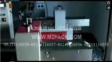 فيديو يعرض ماكينة التغليف التلقائية فلوباك من شركة المهندس منسى