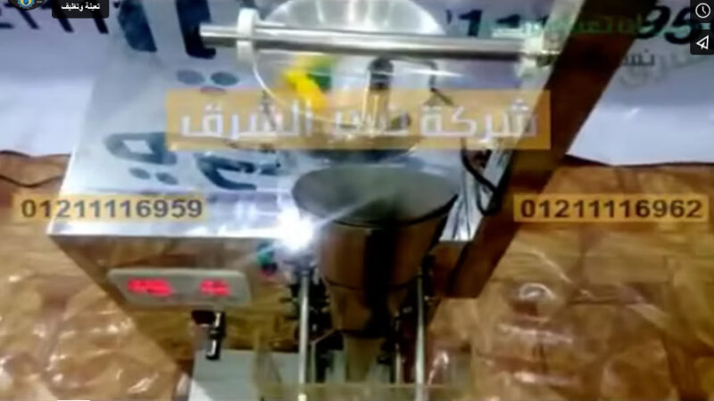 تجربة عملية لتعبئة لبان فواكه في أكياس لحام ثلاثي علي الماكينة الذكية من نسر الشرق