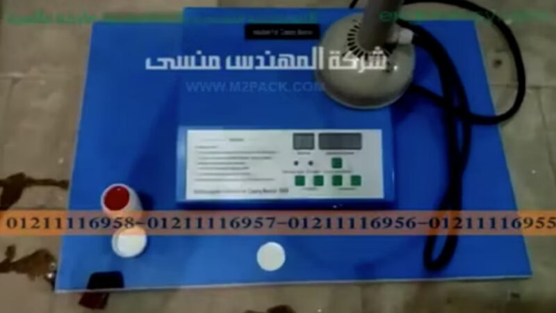 شرح طريقة لحام طبة قصدير علي عبوة دهانات حوائط بماكينة موديل 201 ماركة المهندس منسي