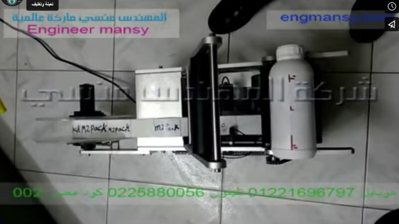 شرح علي ماكينة ليبل كيفية ضبط مسافة لصق الليبل علي العبوات المدورة كود 831 ماركة مهندس منسي