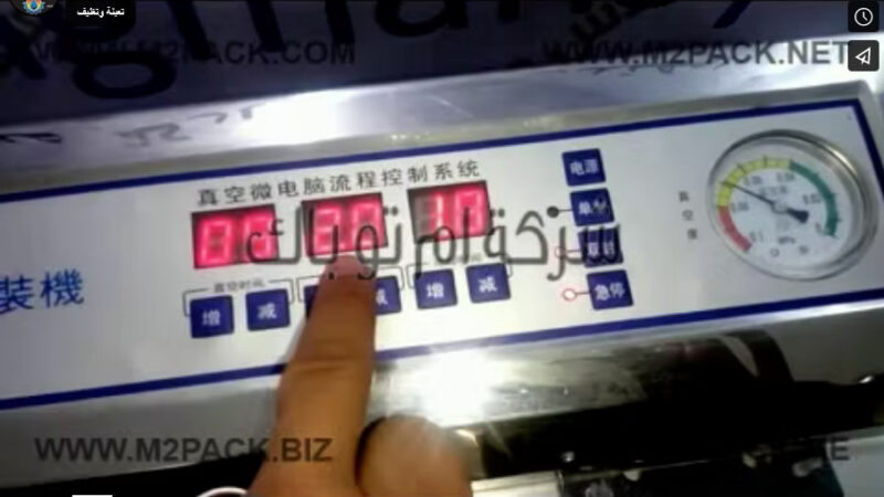 فيديو ماكينة فاكيوم غرفة صغيرة رأسية من الإستانلس المقاوم للتآكل كود 601 ماركة مهندس منسي