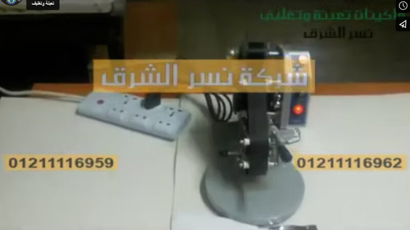 ‫آلة لطبع أرقام و أكواد الانتاج علي الورق و الاكياس موديل 321 من شركة نسر الشرق‬‎