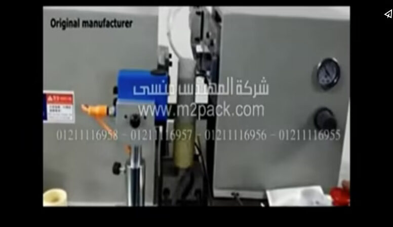 آلة نصف أتوماتيكية للحام أنابيب كريم الشعر مع طباعة تاريخ الإنتاج موديل 221 ماركة المهندس منسي