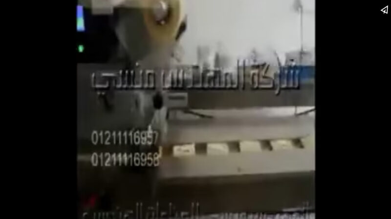 ماكينة تغليف الاندومي في أكياس لامينيشن فلوباك أفقية كود 913 ماركة مهندس منسي