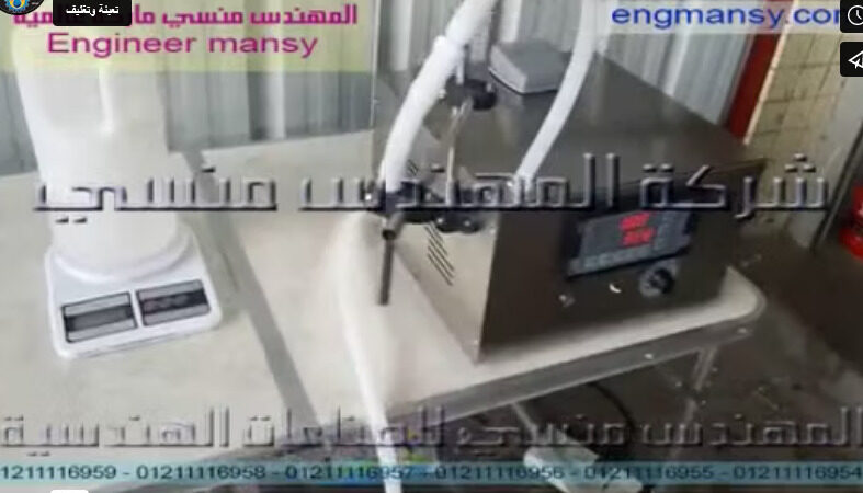 ماكينة تعبئة أكياس العصير بأحجام مختلفة موديل 451 ماركة مهندس منسي