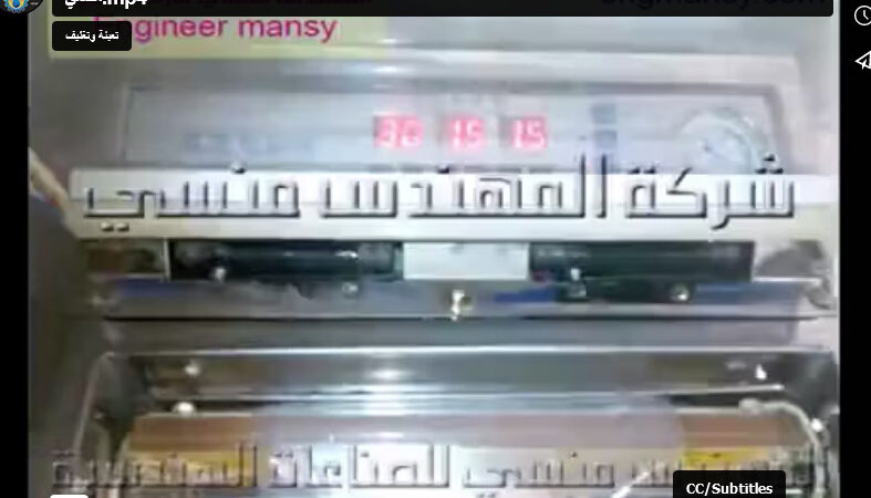 ماكينة فاكيوم حجرة إستانلس ، لشفط الهواء من أكياس المكرونة بجميع أنواعها ، كود 601 ، ماركة مهندس منسي