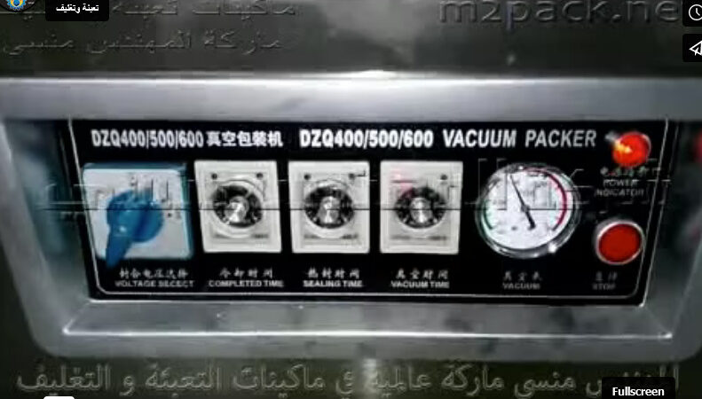 ماكينة فاكيوم غرفتين لشفط وتفريغ الهواء من أكياس الأرز الأبيض مع لحامها كود 603 ماركة مهندس منسي