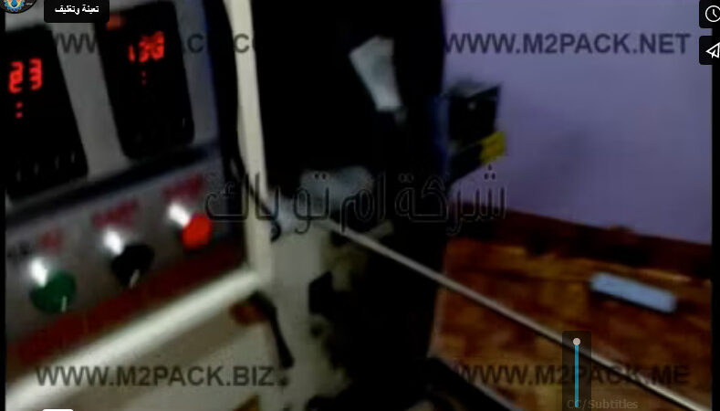 ماكينة فلوباك رأسية نظام أطباق لتعبئة و تغليف التمر في أكياس لحام سنتر أتوماتيكيا موديل 911 ماركة مهندس منسي