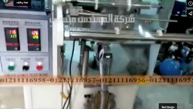 ‫فيديو لماكينة تعبئة و تغليف اللب السورى بأكياس لحام سنتر أتوماتيك موديل 902 ماركة مهندس منسى ‬‎