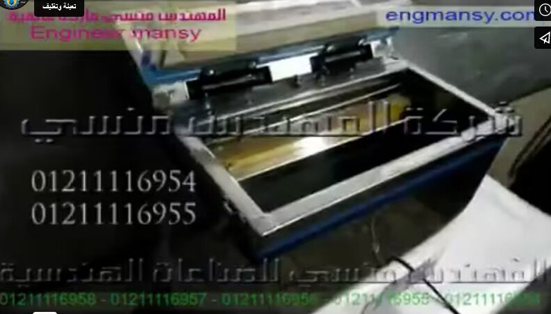 ‫مكينة تغليف وسحب الهواء للتخزين السليم لأكياس مساحيق الطعام المختلفة كود 601 ماركة مهندس منسي