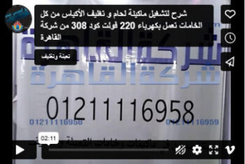 شرح لتشغيل ماكينة لحام و تغليف الأكياس من كل الخامات تعمل بكهرباء 220 فولت كود 308 من شركة القاهرة