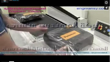 الة تغليف حرارى أتوماتيك لتغليف وشرنكة الصناديق البلاستيكية موديل 107 ماركة مهندس منسي