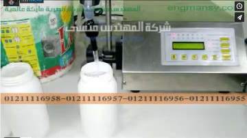 تعبئة ماء الورد التجميلي في عبوات بلاستيك صغيرة موديل 451 ماركة مهندس منسي شرح هيثم منور