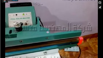 جهاز غلق اكياس البلاستيك بالحرارة الشفاف كود 308