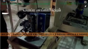 شرح لماكنة طباعة تاريخ انتاج وتاريخ صلاحية موديل322 ماركة المهندس منسى تقديم منذر منور