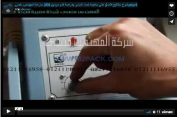 شرح مفاتيح العمل علي ماكينة لحام أكياس بدواسة قدم موديل 308 ماركة المهندس منسي