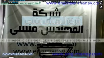 عرض ماكينة شرنك 2 في 1 فرن مع قطاعة لتغليف الكتب و العلب و العبوات موديل 186 ماركة مهندس منسي شرح محمد عبد اللاه