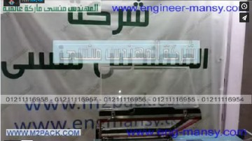 فرن شرينك 2 في 1 قطاعة وفرن تغليف في نفس الوقت موديل 186 ماركة مهندس منسي شرح محمد مفتاح