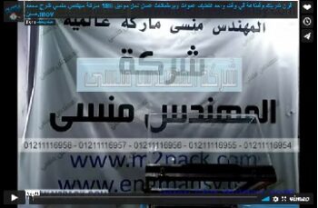 فرن شرينك وقطاعة في وقت واحد لتغليف عبوات وبرطمانات عسل نحل موديل 186 ماركة مهندس منسي شرح محمد حسن