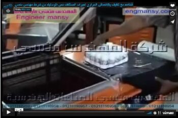 قطاعه مع تغليف بالانكماش الحراري لعبوات المنظفات نص اتوماتيك من شركة مهندس منسي