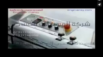 لحام اكياس المسامير بماكينة لحام افقية نصف اتوماتيك كود 301 ماركة مهندس منسي