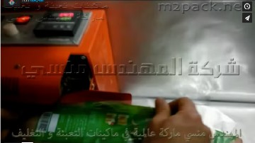 ماكينة اللحام لأكياس السكر و اكياس البقوليات كود 301