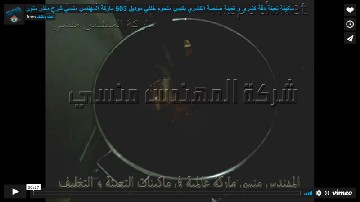 ماكينة تعبئة دقة كشري و تعبئة صلصة الكشري بكيس ملحوم خلفي موديل 503 ماركة المهندس منسي شرح منذر منور