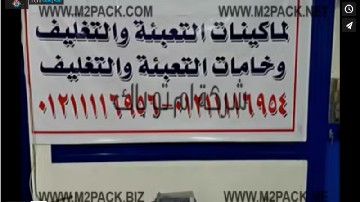 ماكينة تعبئة سوائل ديسك توب مصنعة من الإستانلس موديل 451 ماركة ام توباك