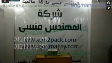 ماكينة تعبئة سوائل نصف أتوماتيك ديسك توب لتعبئة مطهر بعبوات بلاستيكية كود 451 ماركة مهندس منسي