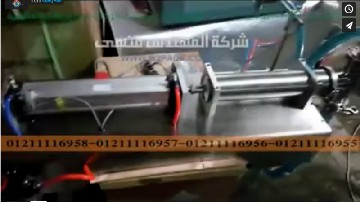 ماكينة تعبئة عبوات الصابون السائل و الديتول والشامبو و البلسم موديل 403 ماركة مهندس منسى