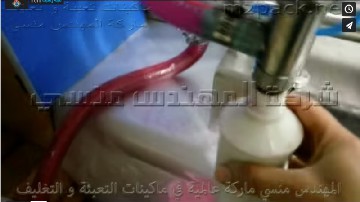 ماكينة تعبئة عبوات المطهرات مثل تعبئة الديتول ببستيم واحد كود 403