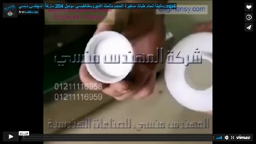 ماكينة لحام طبات صغيرة الحجم بالحث الكهرومغناطيسي موديل 204 ماركة المهندس منسي