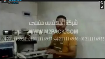 مكينة رأسية لتعبئة اظرف الكاتشب والشامبو اوتوماتيك موديل505 ماركة المهندس منسى شرح مصطفى عبدالواحد