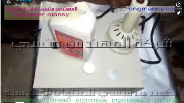 ‫آلة تثبيت طبة المنيوم علي جالون زيوت صناعية كود 201 ماركة مهندس منسي شرح حسن مصطفي‬‎