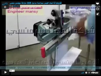 ‫آلة لحام اكياس بدواسة موديل 308 ماركة مهندس منسي‬‎