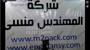 ‫شرح لماكينة طباعة لوجو أو سعر علي العبوات كود 327 ماركة مهندس منسي شرح محمد حسن‬‎