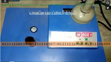 ‫غلق فوهه جميع انواع العلب بمكنة اندكشن يدوى موديل201 ماركة مهندس منسى شرح حسن مصطفى‬‎