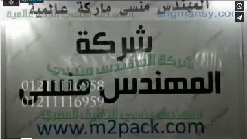 ‫ماكينة بسيطة لتعبئة سوائل كالمطهرات الطبية بسعر مناسب وحجم صغير للإنتقال كود 451 ماركة مهندس منسي‬‎