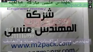 ‫ماكينة تعبئة عبوات الكلور ديسك توب حجم صغير سعر مناسب كود 451 ماركة مهندس منسي‬‎