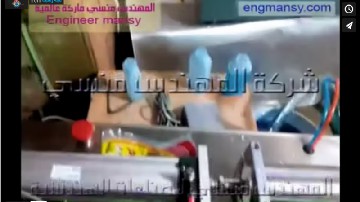 ‫ماكينة تعبئة نظام بنيوماتيك هوائي للسوائل عادية التدفق كود 403 ماركة مهندس منسي شرح محمد عبد اللاه‬‎