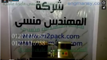 ‫ماكينة نصف أتوماتيك ، للحام تيوبات التراسونيك ، كود 221 ،ماركة مهندس منسي ، شرح حسن مصطفي‬‎