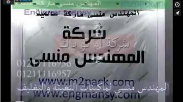 شرح تشغيل ماكينة فاكيوم منزلي ، لتغليف الباذنجان بأكياس ، لفترات طويلة دون عفن كود 604