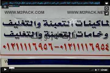 ماكينة إندكشن حرارية لتثبيت الطبة الألمنيوم علي العبوات تشغيل بكهرباء المنزل موديل 201 ماركة ام توباك