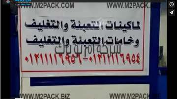 ماكينة تعبئة سوائل خفيفة في عبوات ديسك توب موديل 451 مع ماكينة إندكشن سيل يدوي موديل 201 ماركة إم توباك