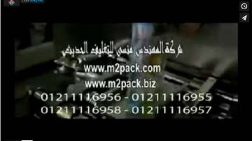 ماكينة تعبئة كل انواع الحبوب في اكياس لحام ثلاثى موديل 905 ماركة مهندس منسي