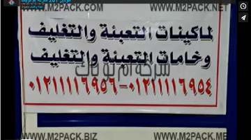 ماكينة صغيرة ديسك توب إستانلس لتعبئة عبوات سوائل خفيفة موديل 451 مع ماكينة غلق فوهة العبوة بطبة إندكشن موديل 201 ماركة إم توباك