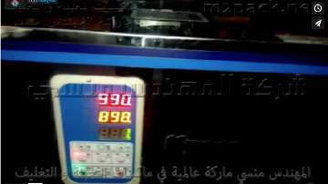 ماكينة وزنية نصف اتوماتيك لتعبئة أكياس سكر أبيض كود 904